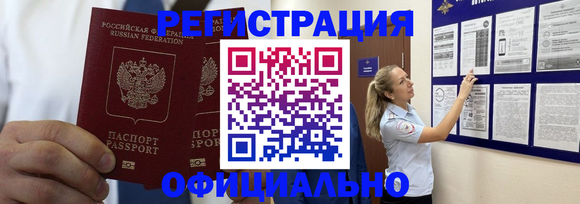 прописка штамп в Наро-Фоминске