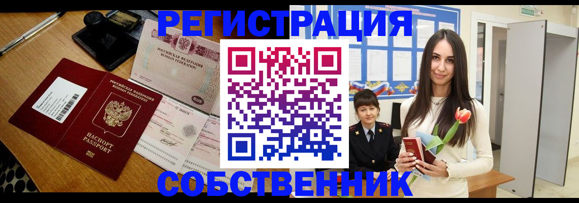 прописка для военкомата в Наро-Фоминске