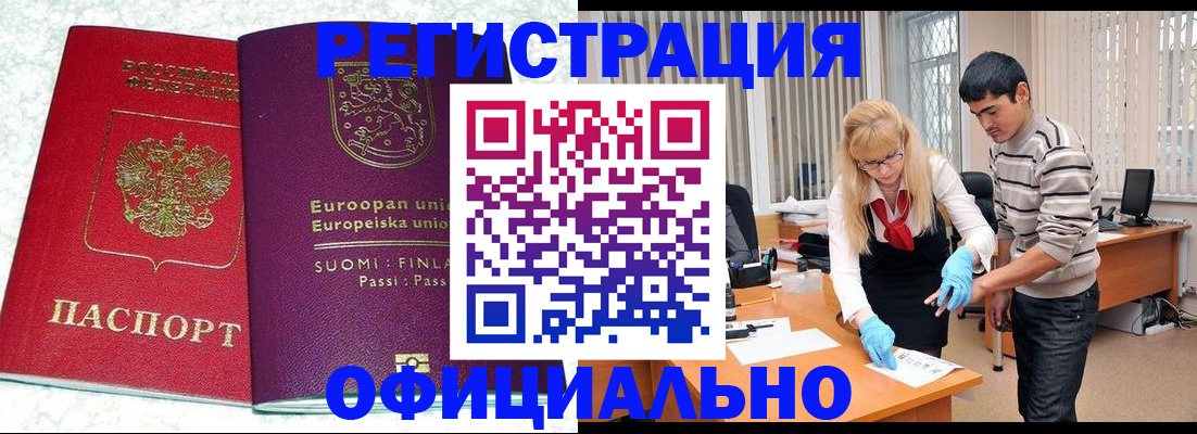 временная регистрация поиск в Наро-Фоминске