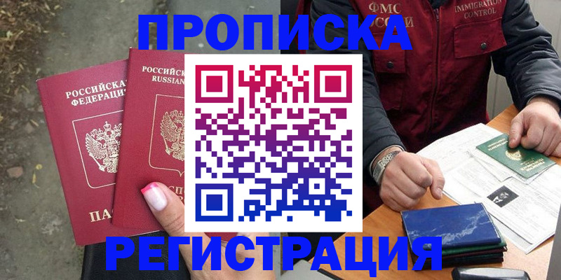 временная регистрация 2025 в Наро-Фоминске
