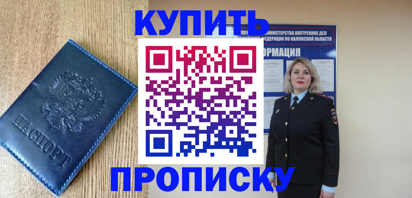 прописка поиск в Наро-Фоминске