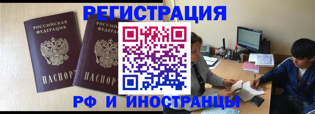 купить прописку в Наро-Фоминске